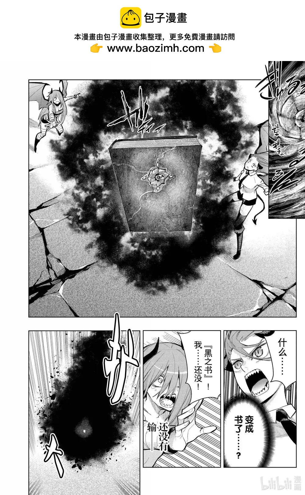 《黑之召唤士》第156话 第8页