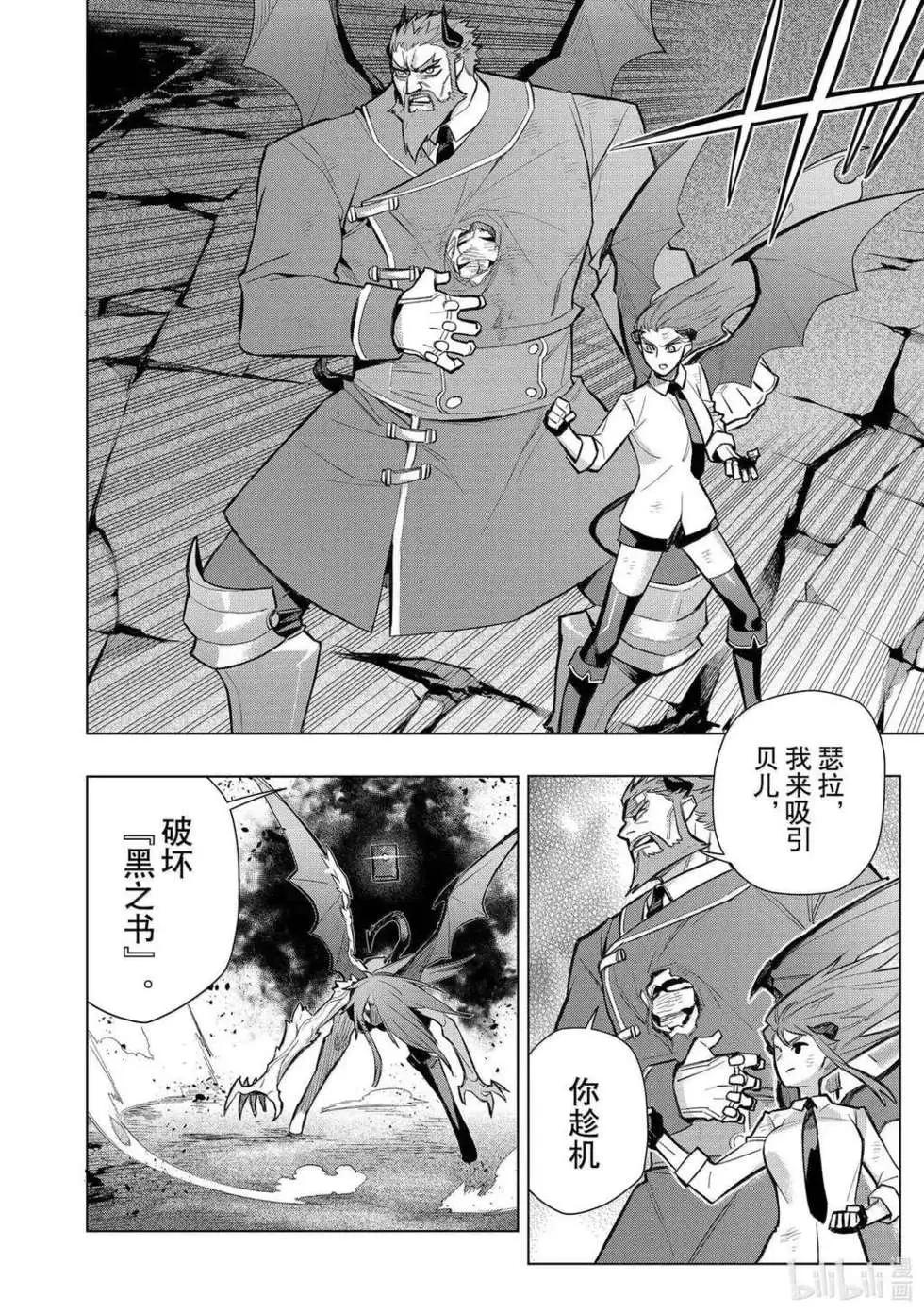 《黑之召唤士》第157话 第14页