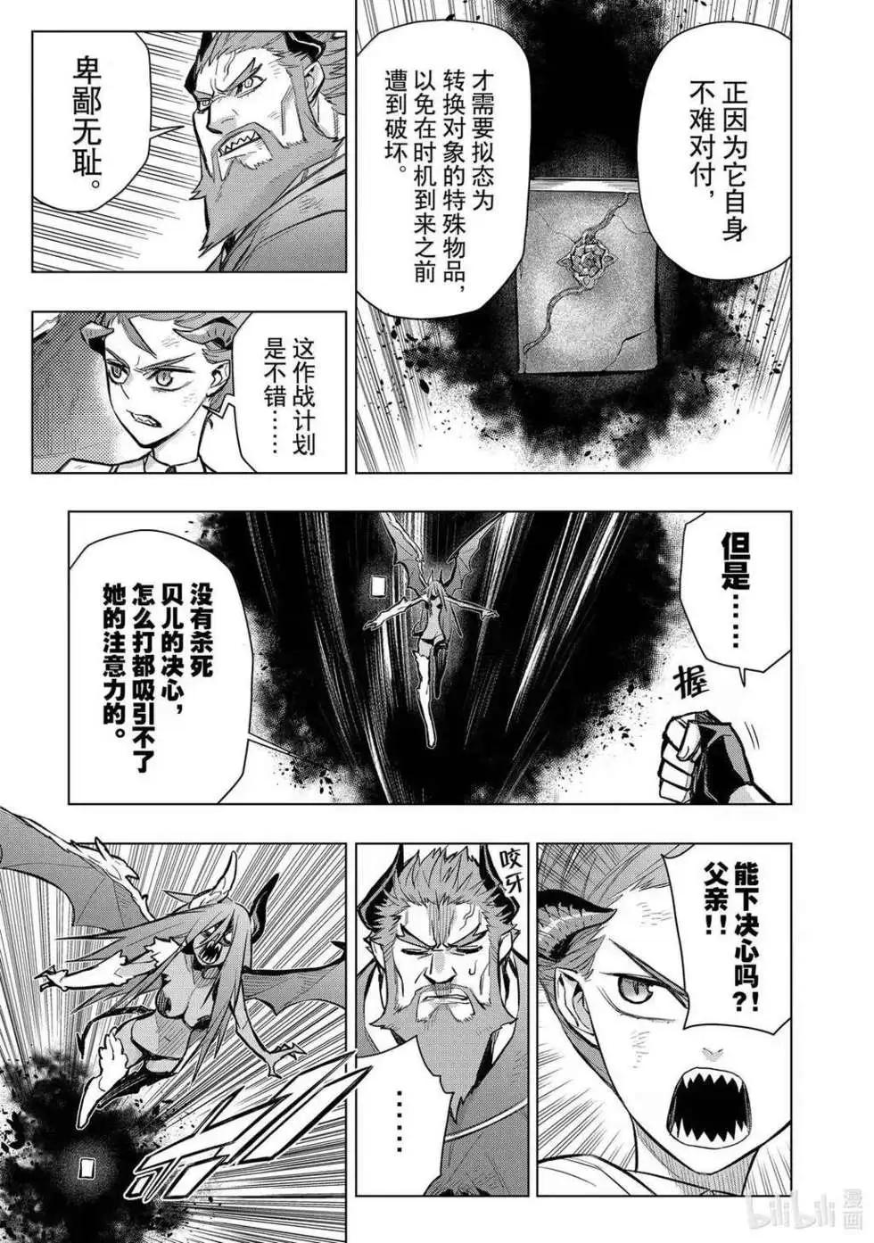 《黑之召唤士》第157话 第15页