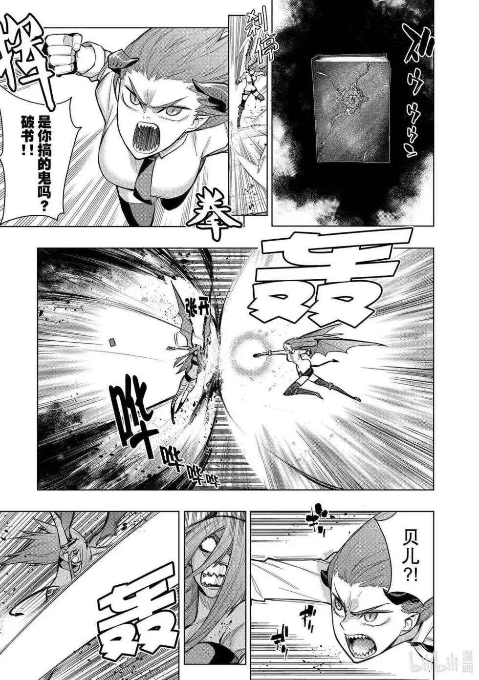 《黑之召唤士》第157话 第3页