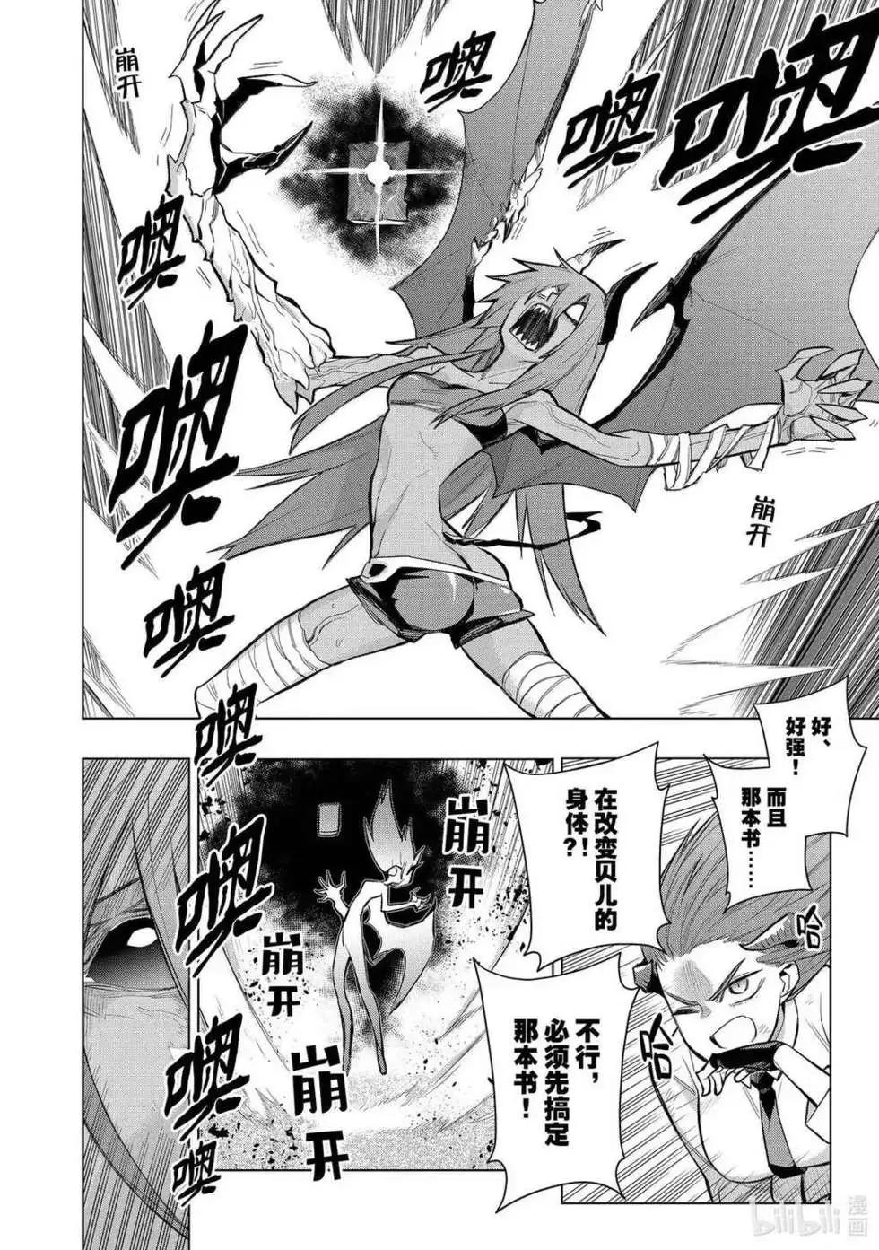 《黑之召唤士》第157话 第6页