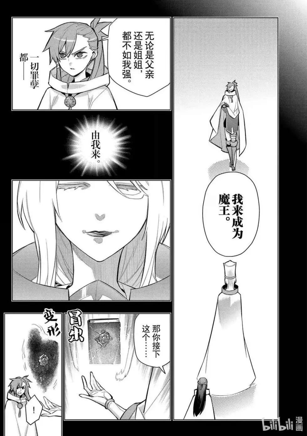《黑之召唤士》第157话 第7页