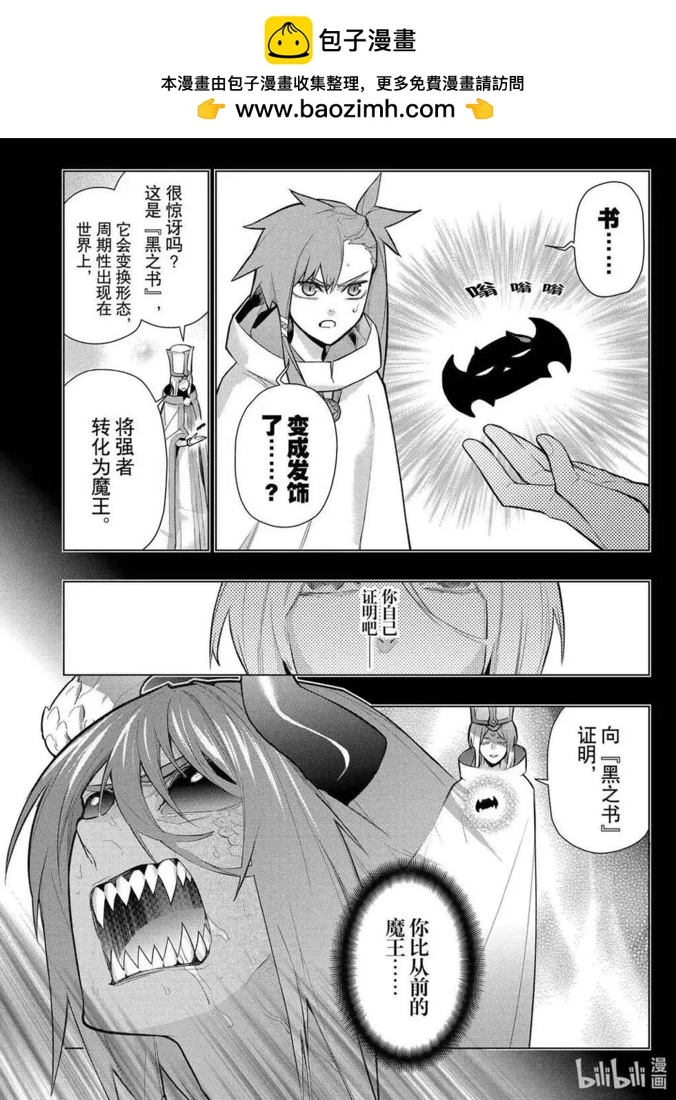 《黑之召唤士》第157话 第8页