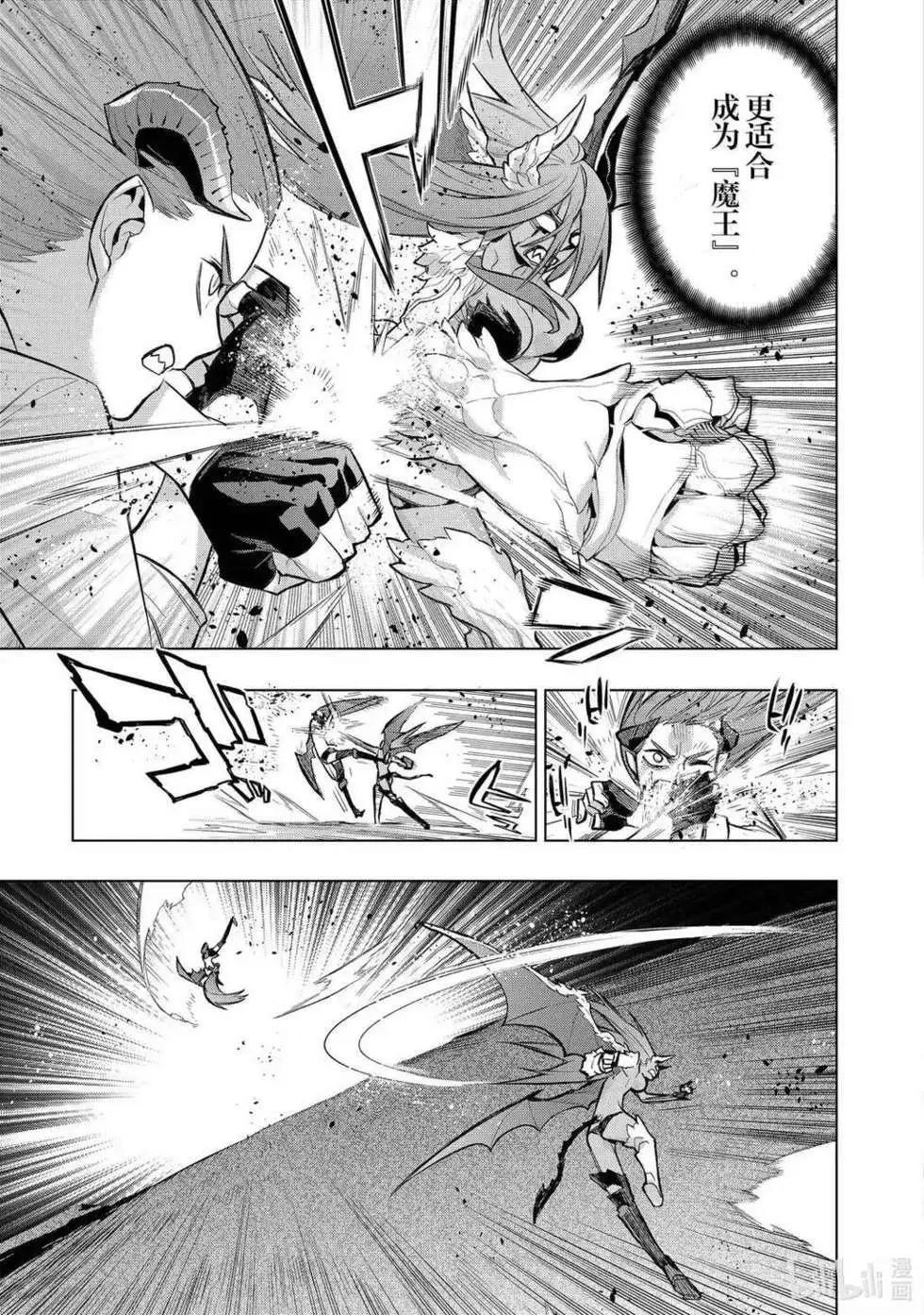 《黑之召唤士》第157话 第9页