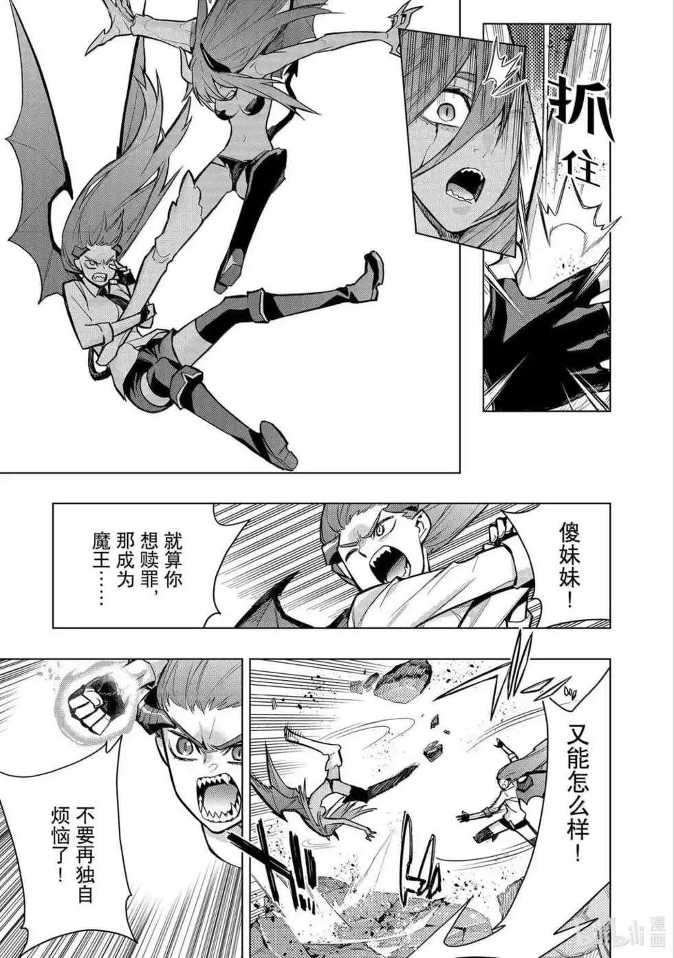 《黑之召唤士》第158话 第17页