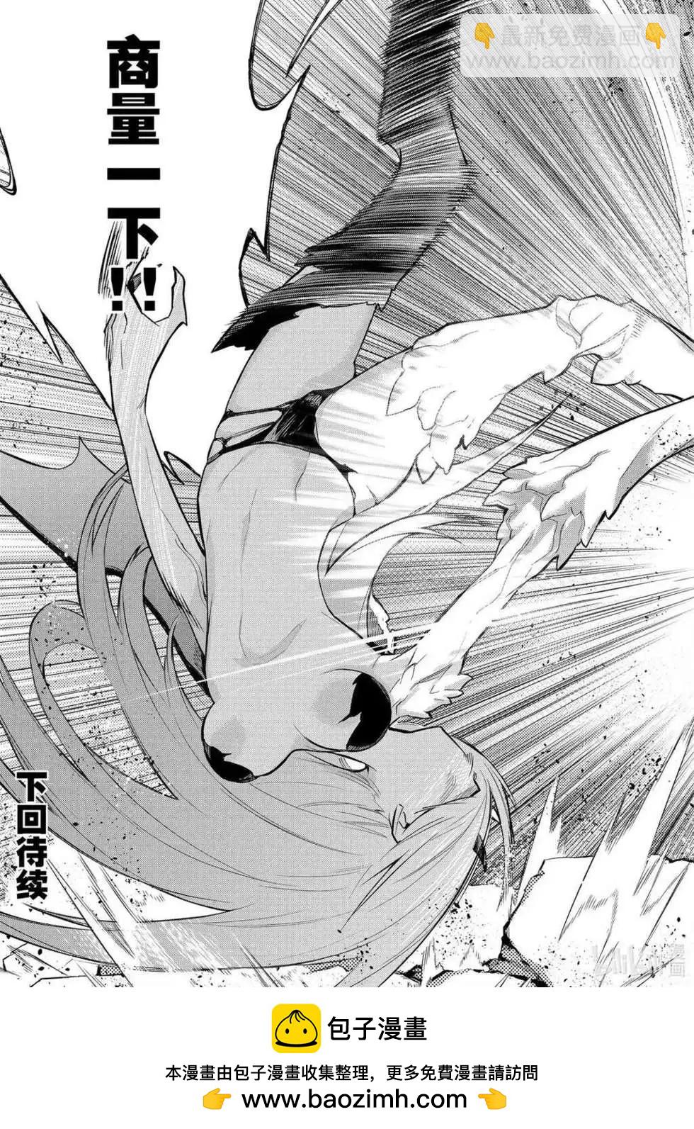 《黑之召唤士》第158话 第19页