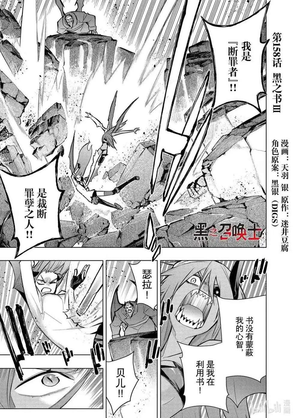 《黑之召唤士》第158话 第1页