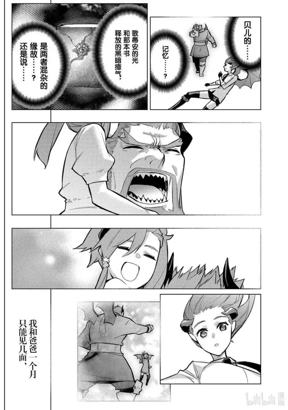 《黑之召唤士》第158话 第3页