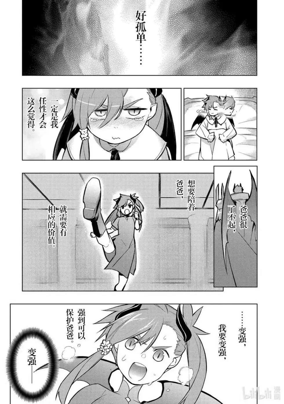 《黑之召唤士》第158话 第5页