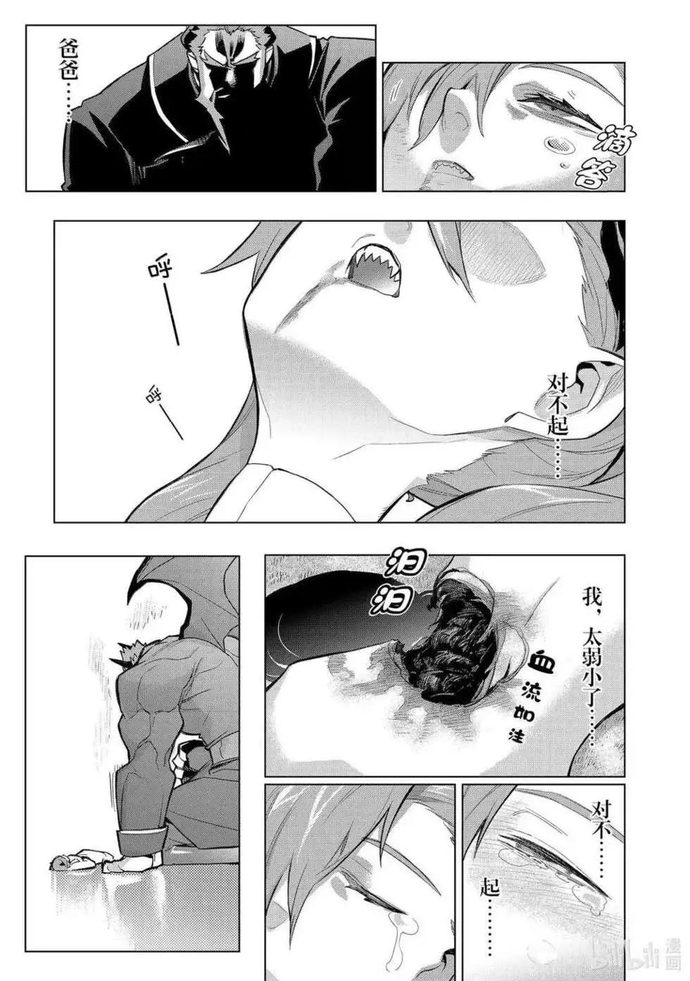 《黑之召唤士》第158话 第7页