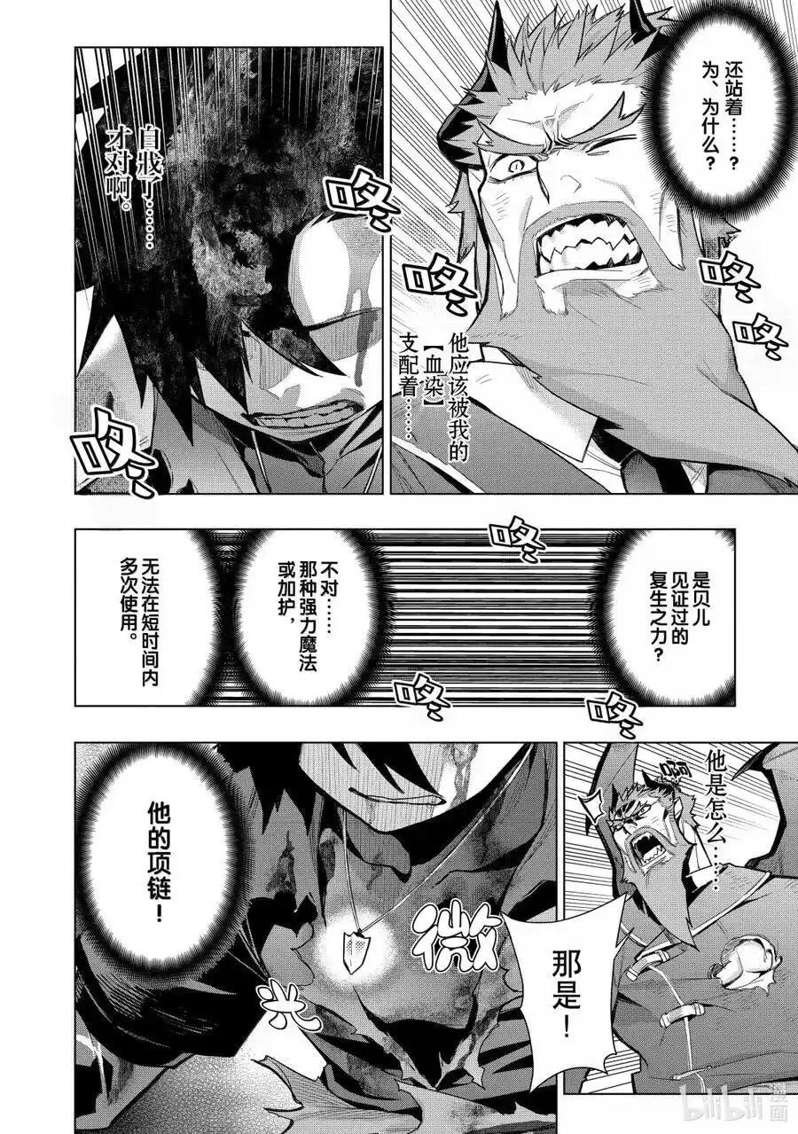 《黑之召唤士》第159话 第12页