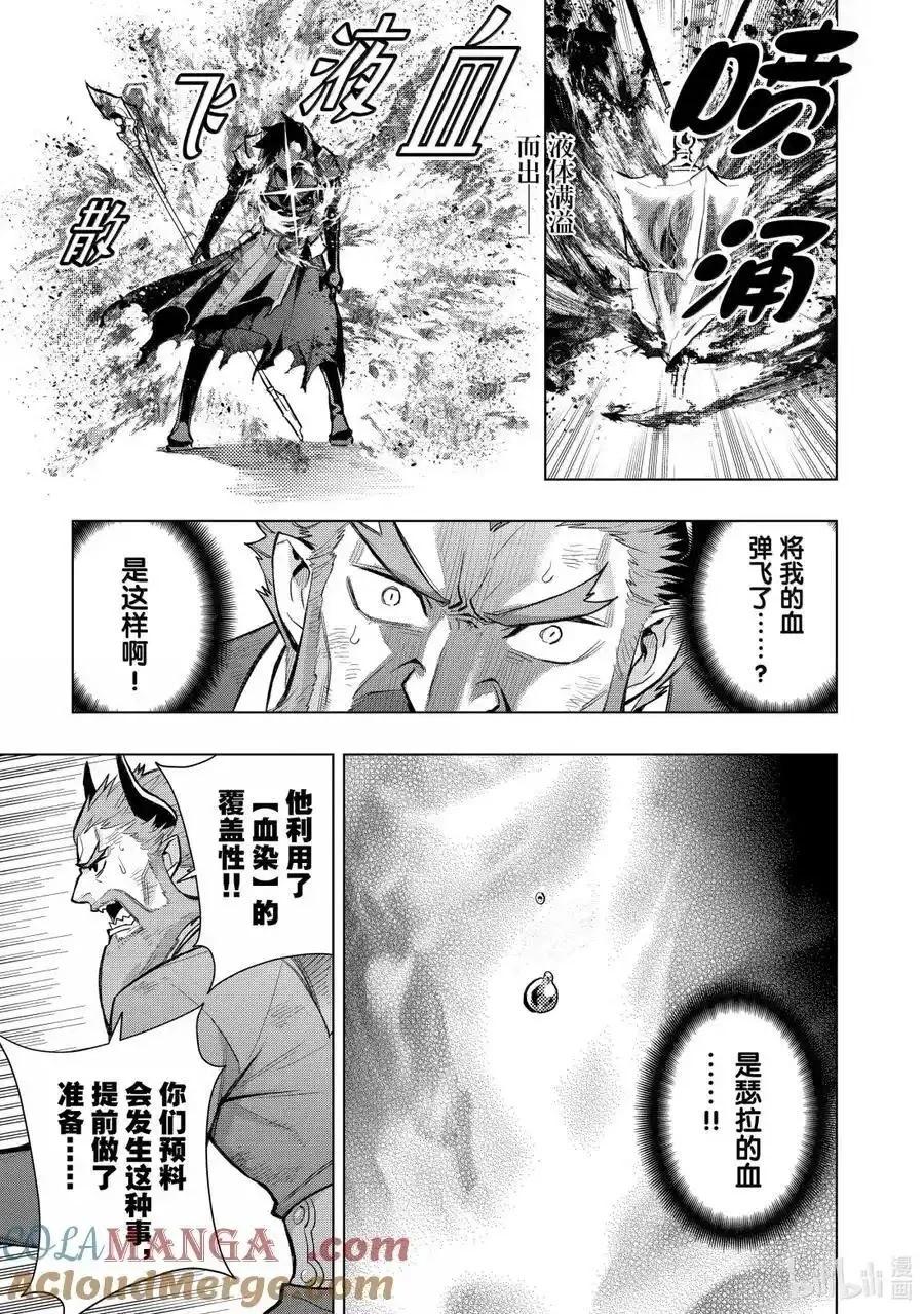 《黑之召唤士》第159话 第13页