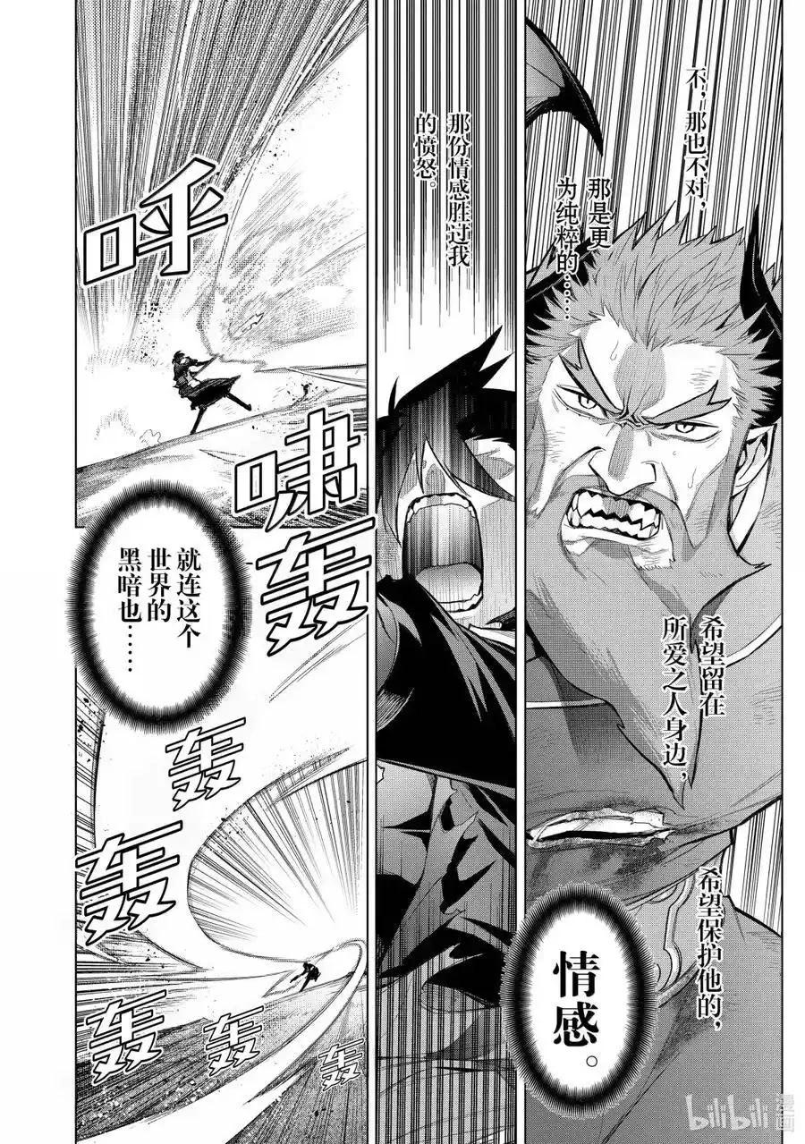 《黑之召唤士》第159话 第14页