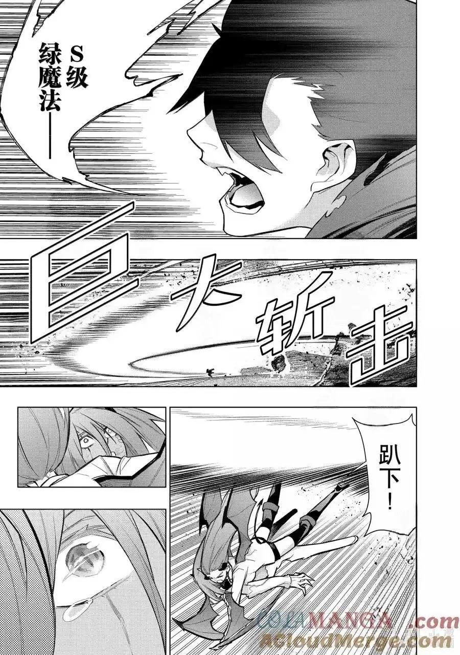 《黑之召唤士》第159话 第15页