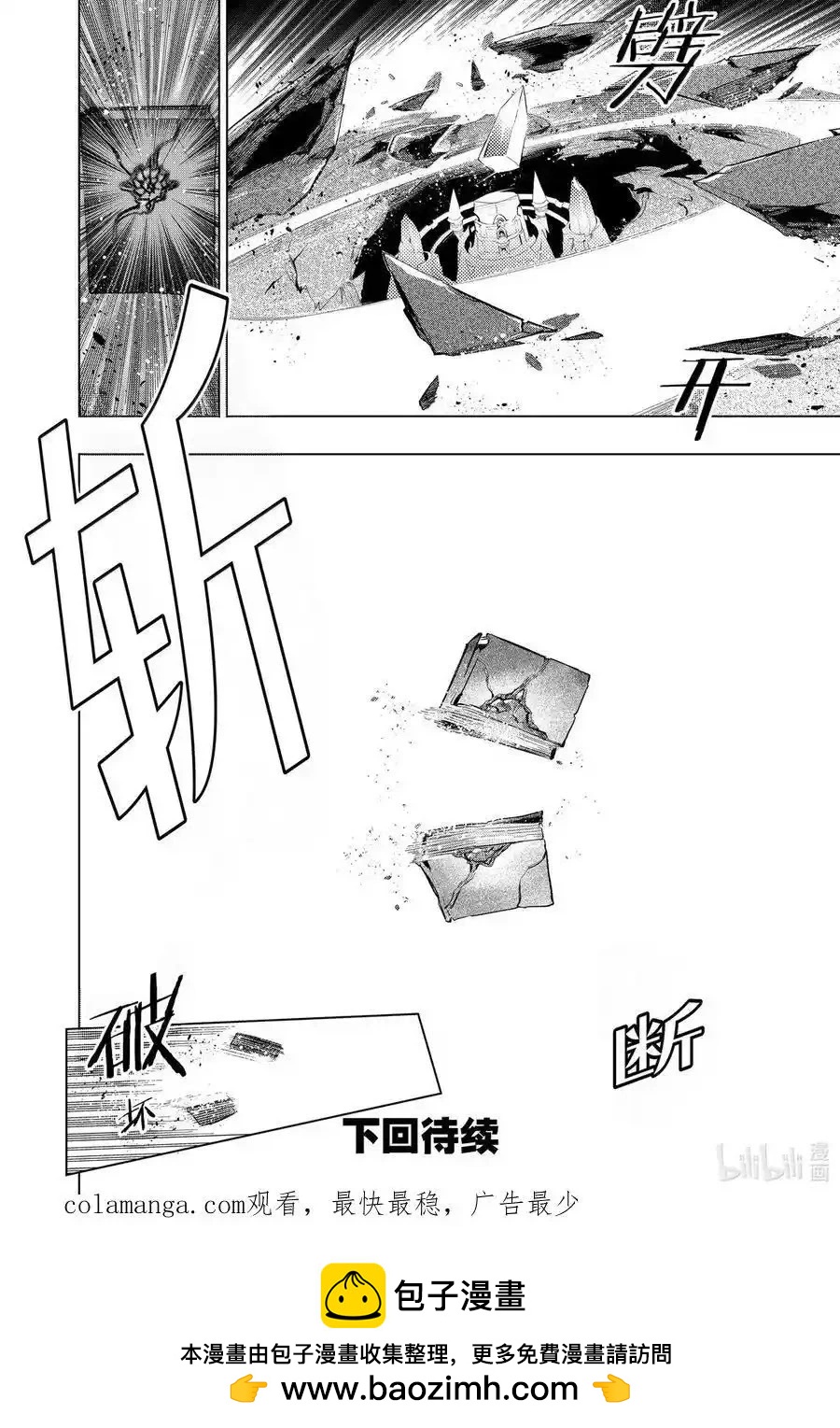 《黑之召唤士》第159话 第18页