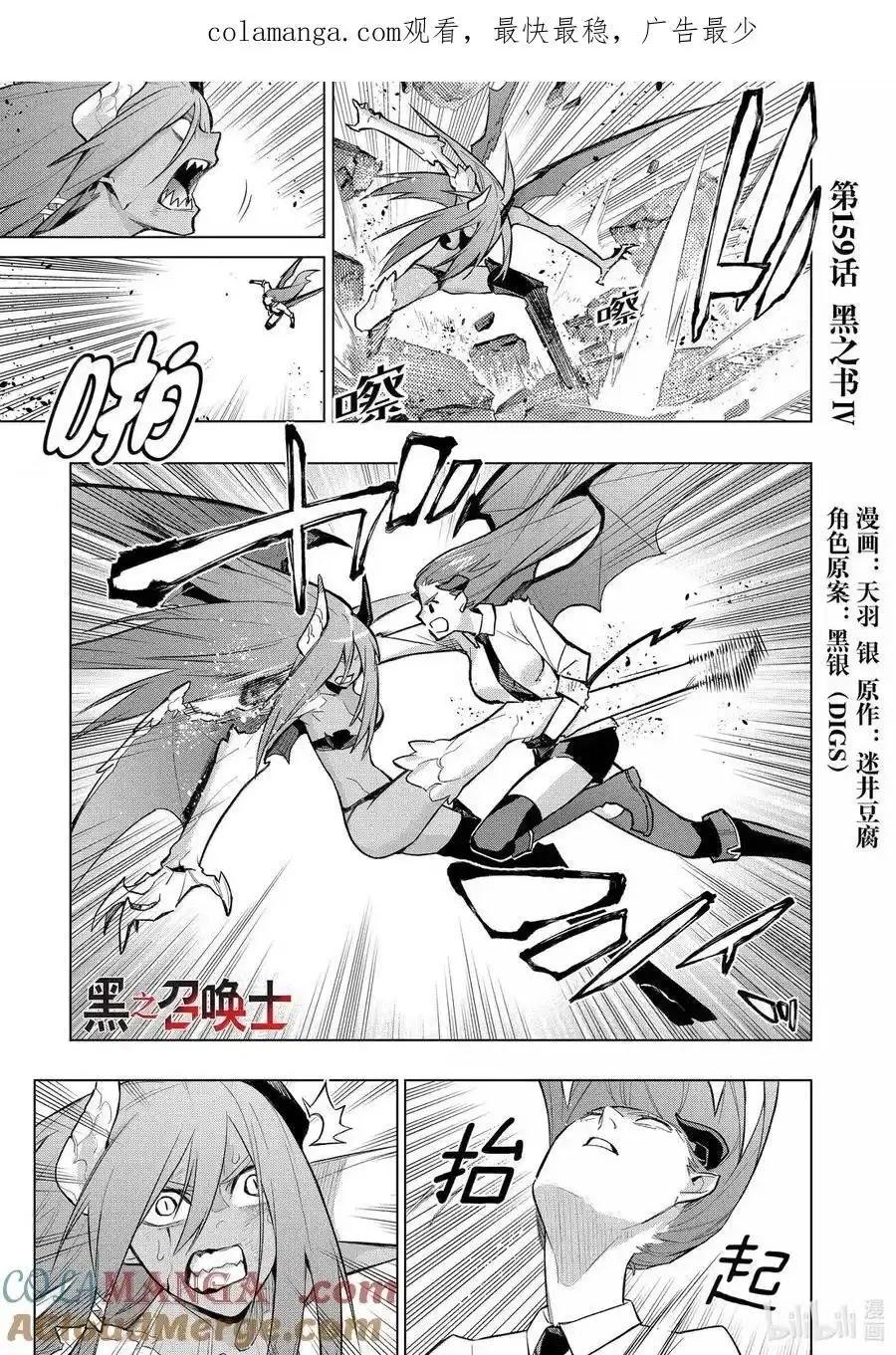 《黑之召唤士》第159话 第1页