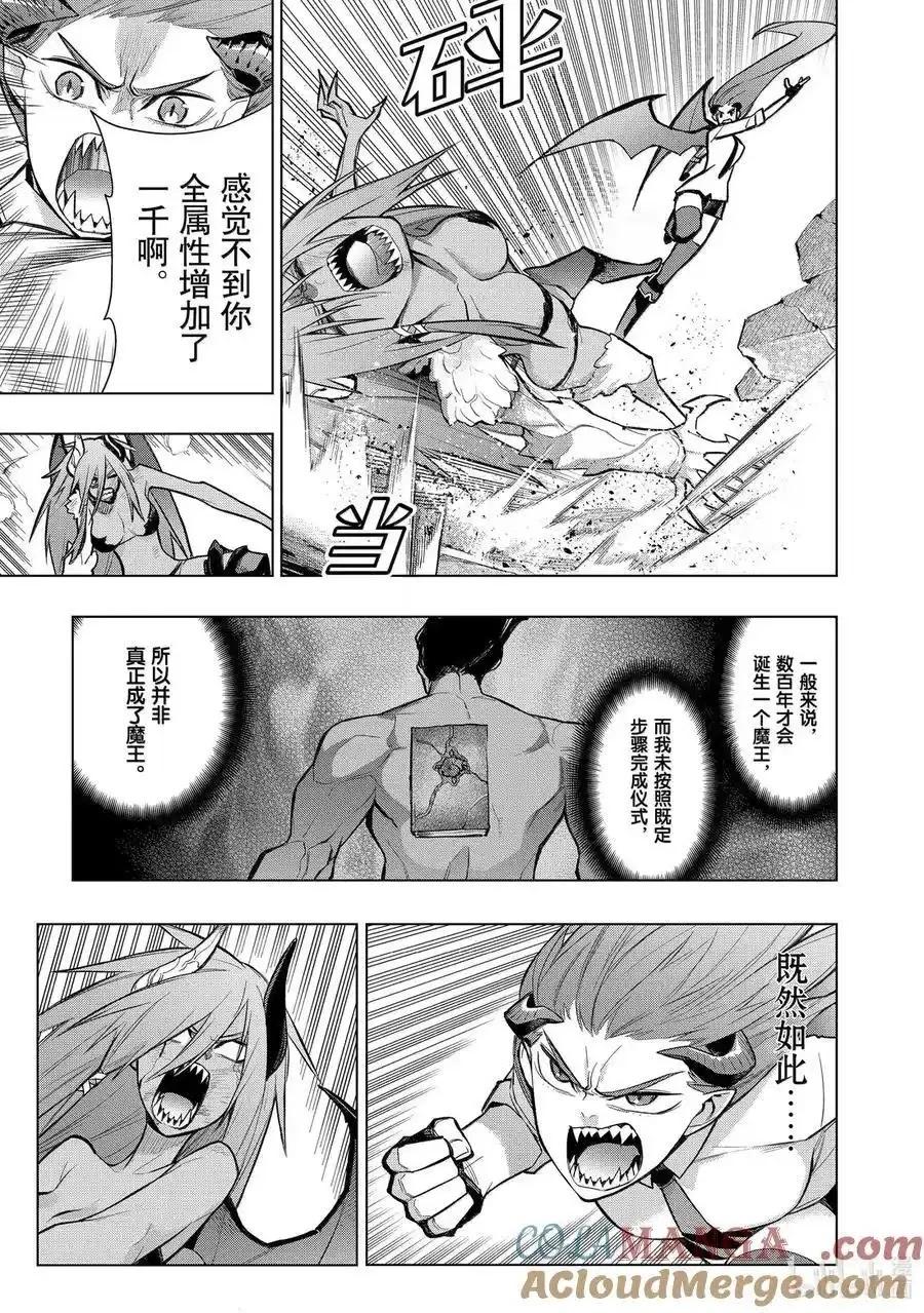 《黑之召唤士》第159话 第3页