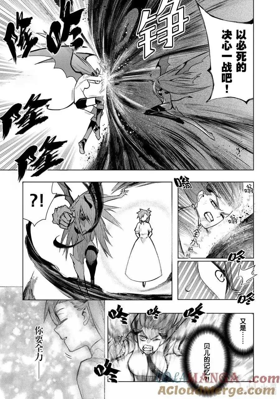 《黑之召唤士》第159话 第5页