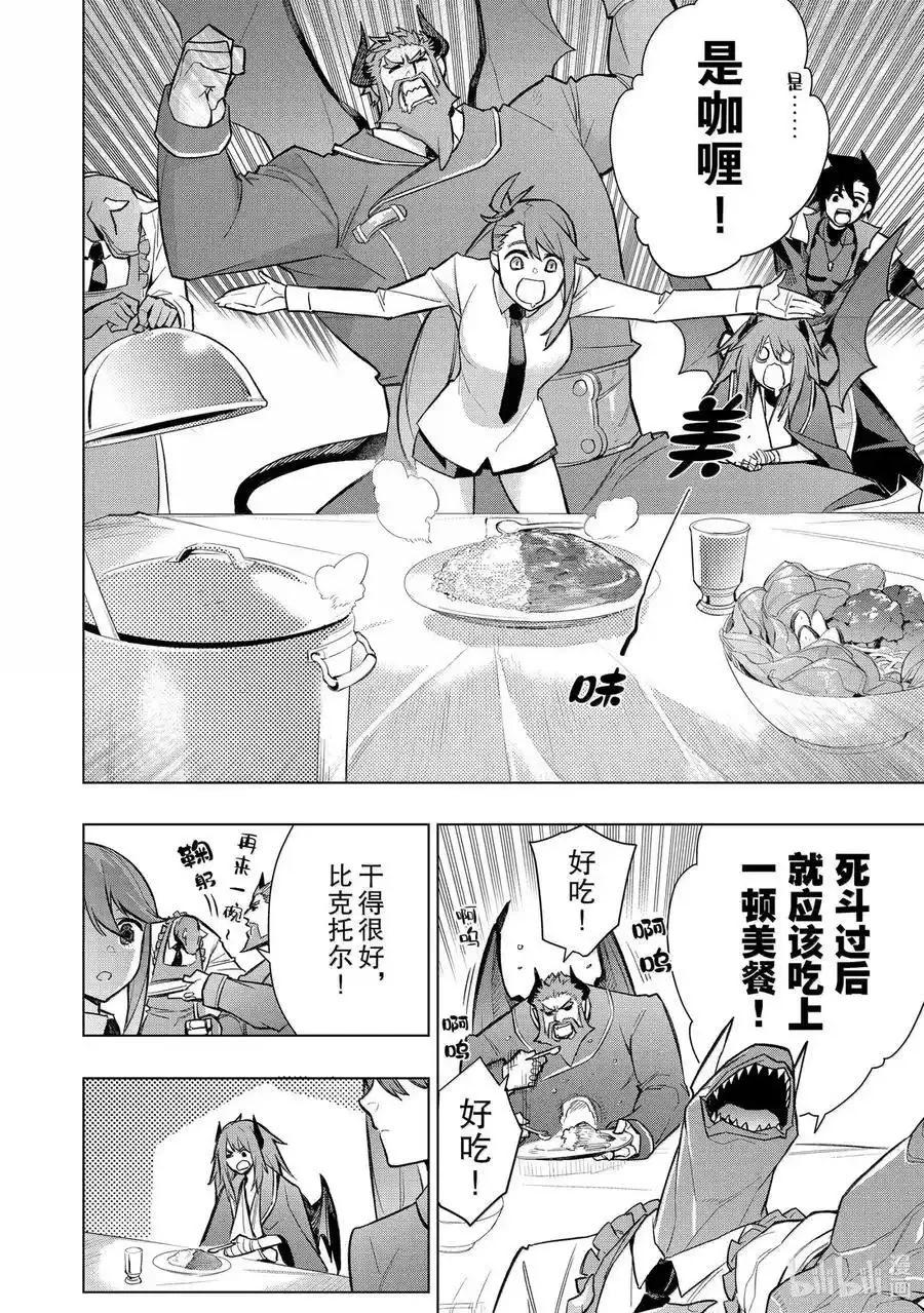 《黑之召唤士》第160话 第10页