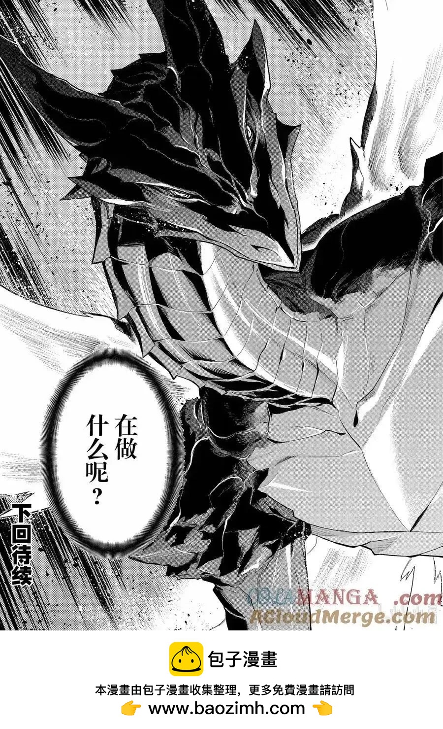 《黑之召唤士》第160话 第15页