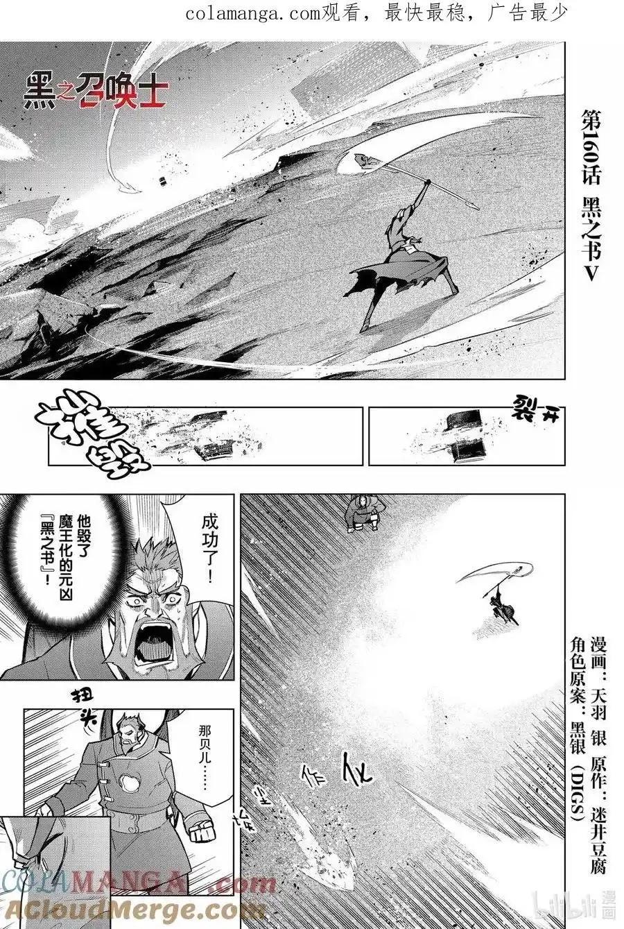 《黑之召唤士》第160话 第1页