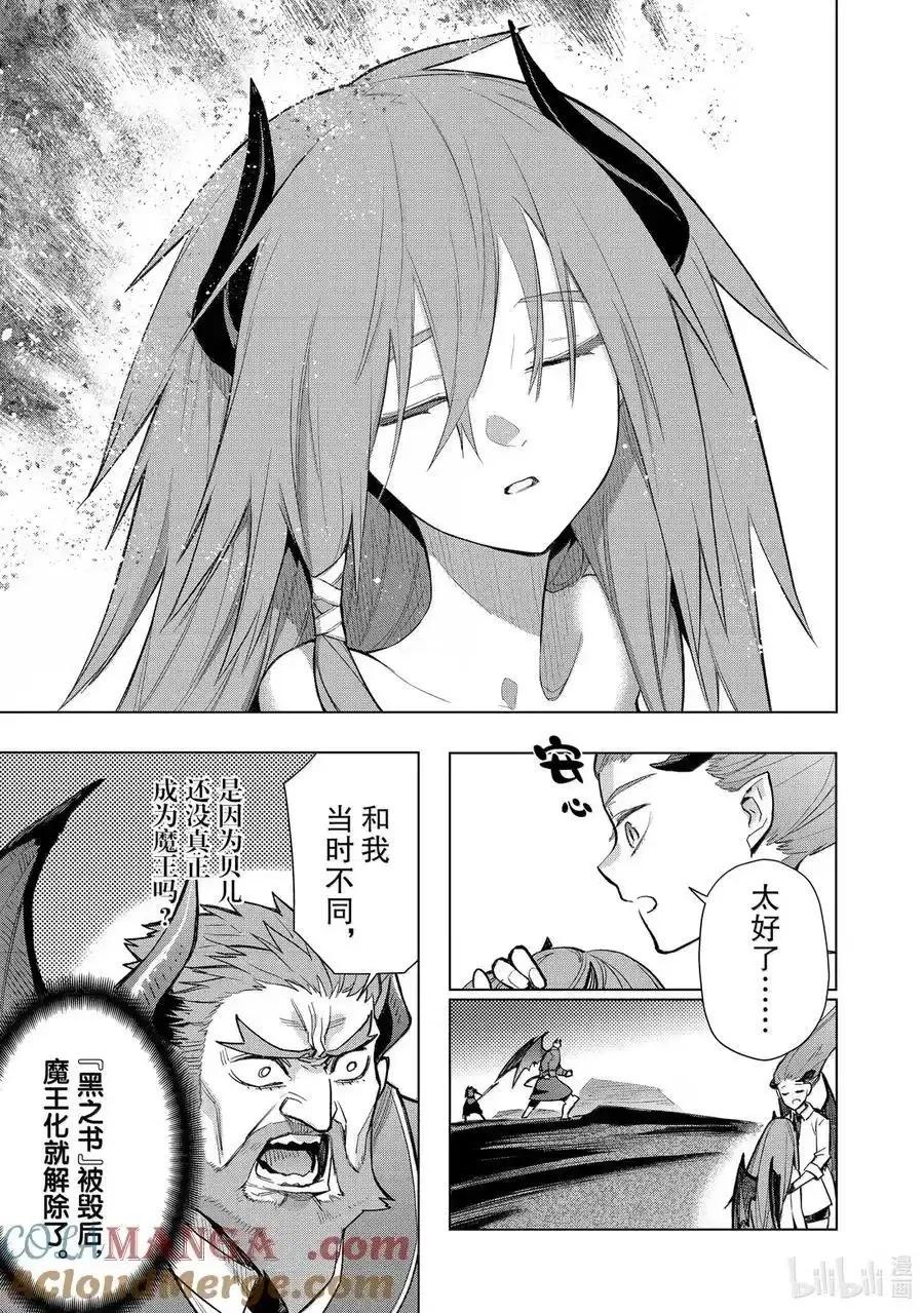 《黑之召唤士》第160话 第3页