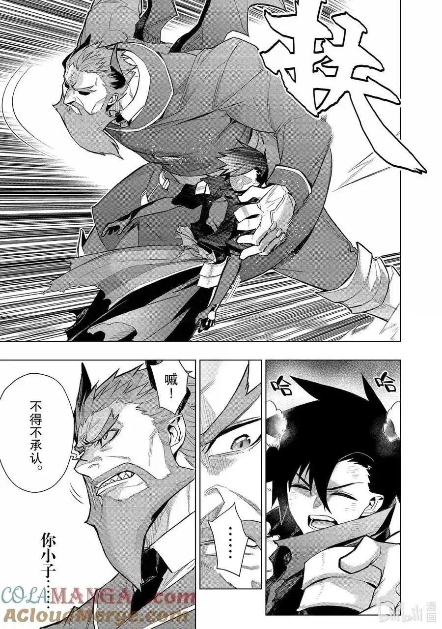 《黑之召唤士》第160话 第5页