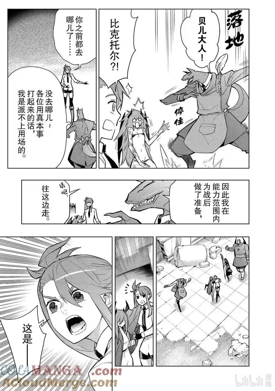 《黑之召唤士》第160话 第9页