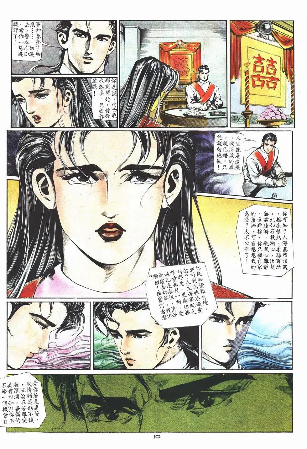 《戆男故事》第004卷 第10页