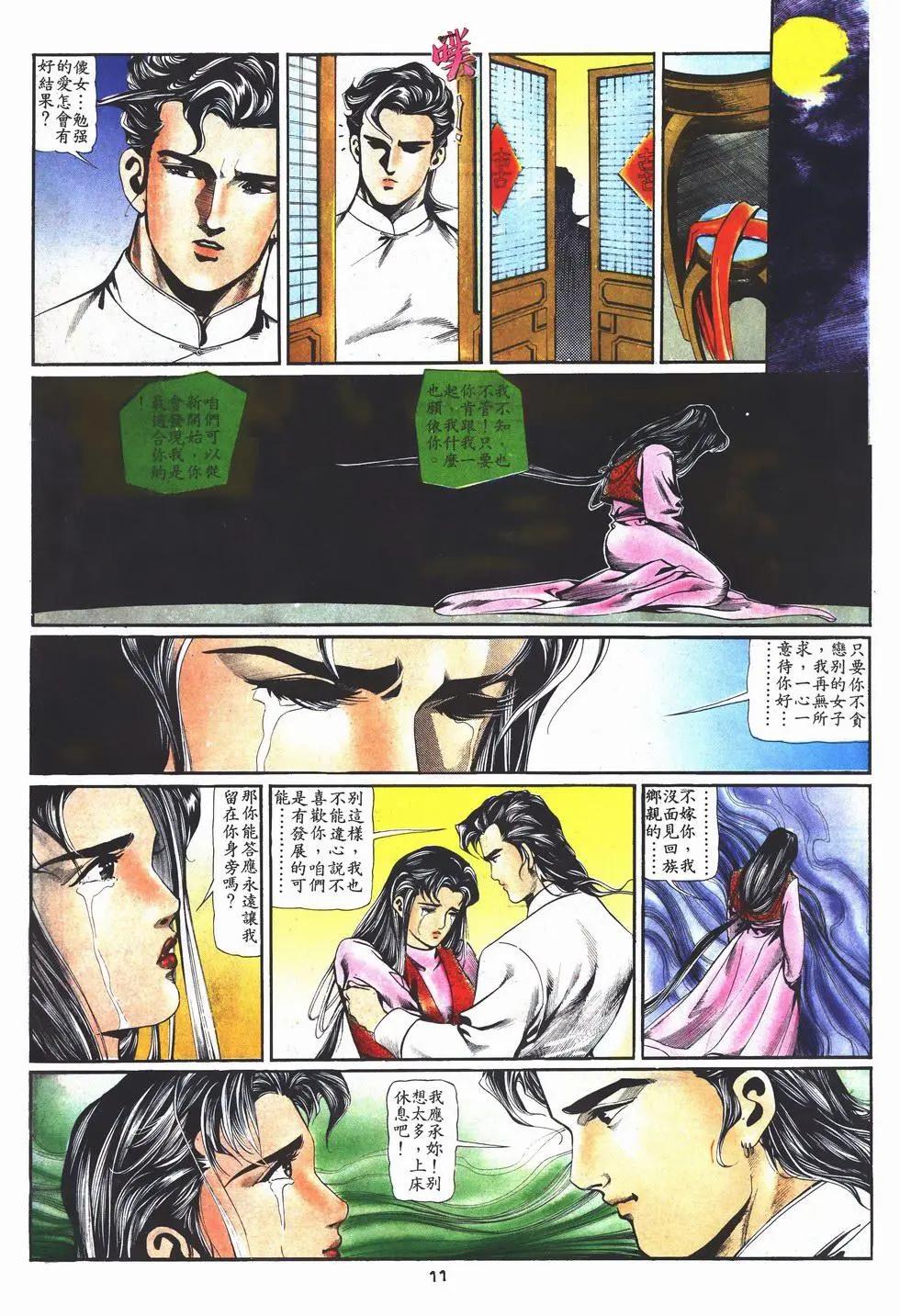 《戆男故事》第004卷 第11页