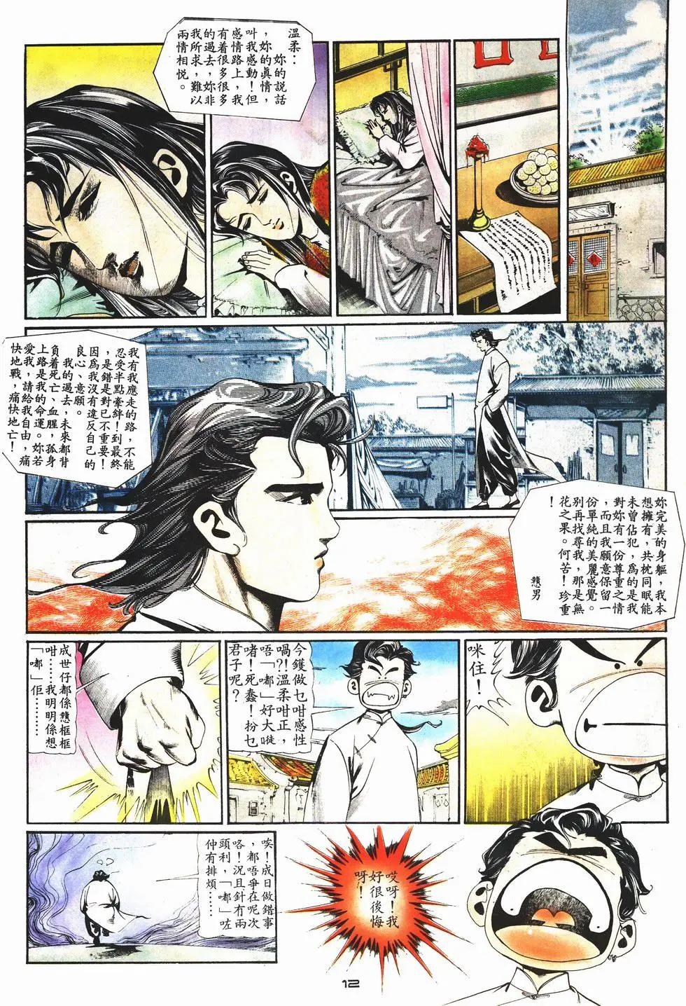 《戆男故事》第004卷 第12页