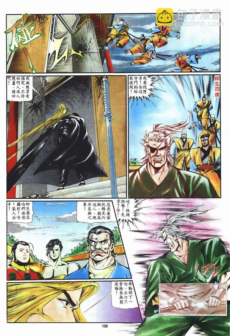 《戆男故事》第004卷 第13页
