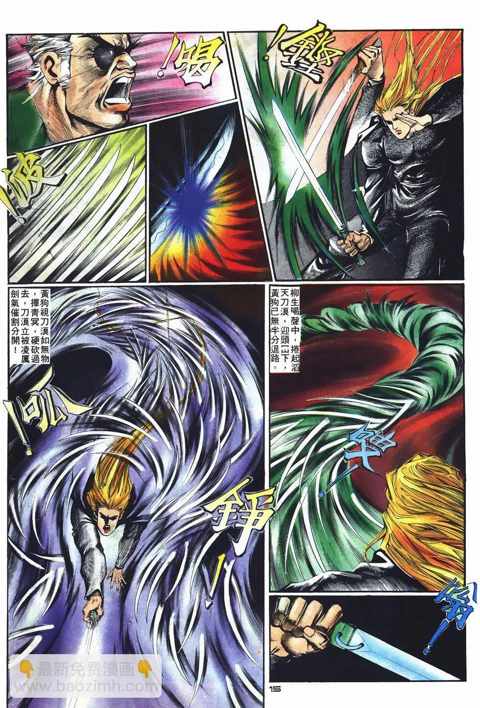 《戆男故事》第004卷 第15页