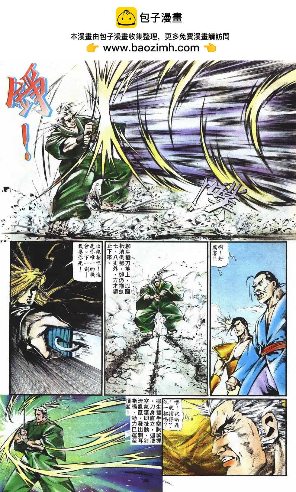 《戆男故事》第004卷 第16页