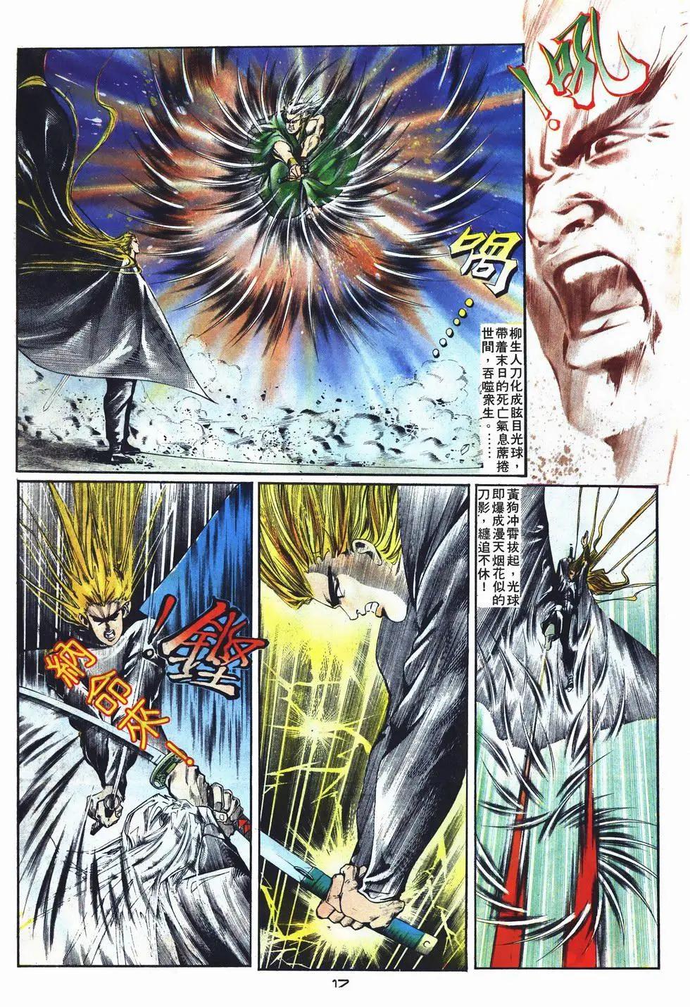 《戆男故事》第004卷 第17页