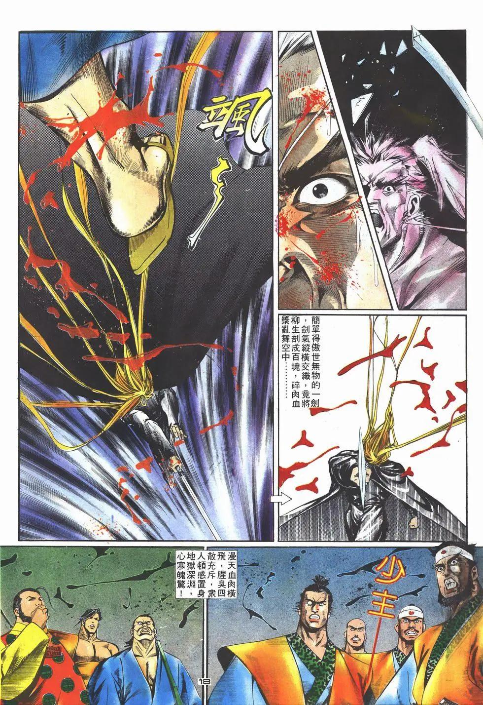 《戆男故事》第004卷 第18页