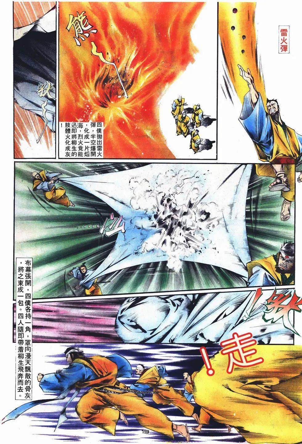 《戆男故事》第004卷 第19页