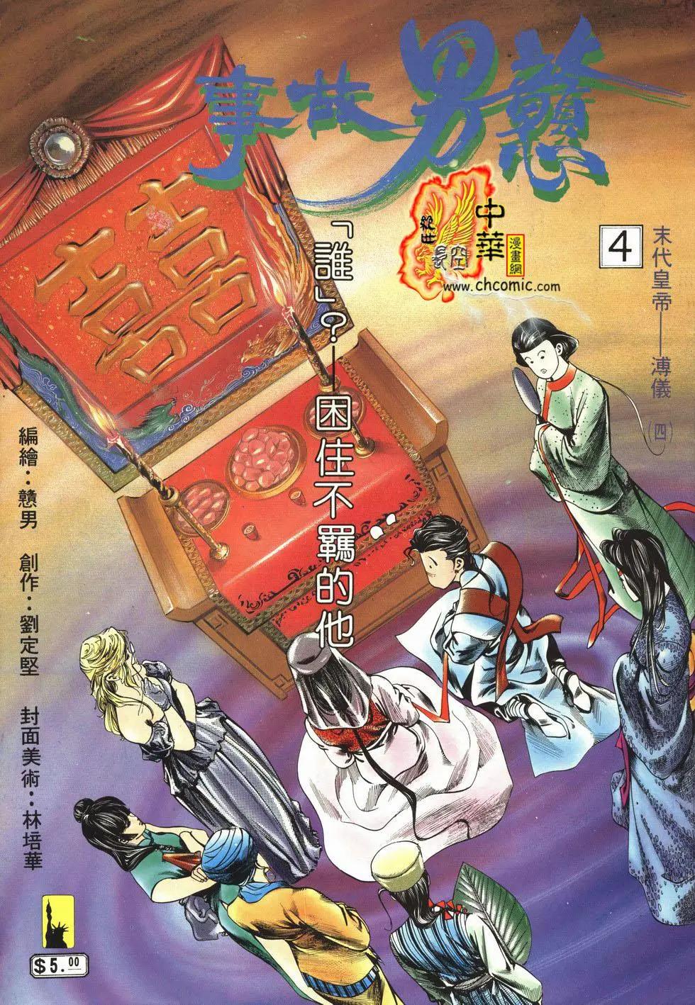 《戆男故事》第004卷 第1页