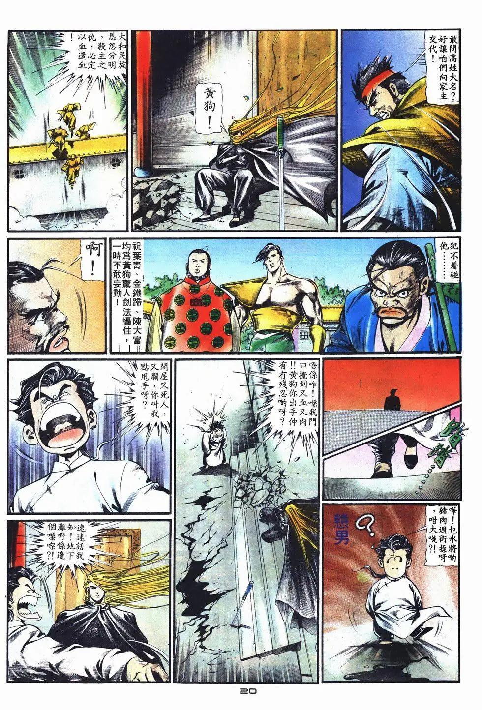 《戆男故事》第004卷 第20页
