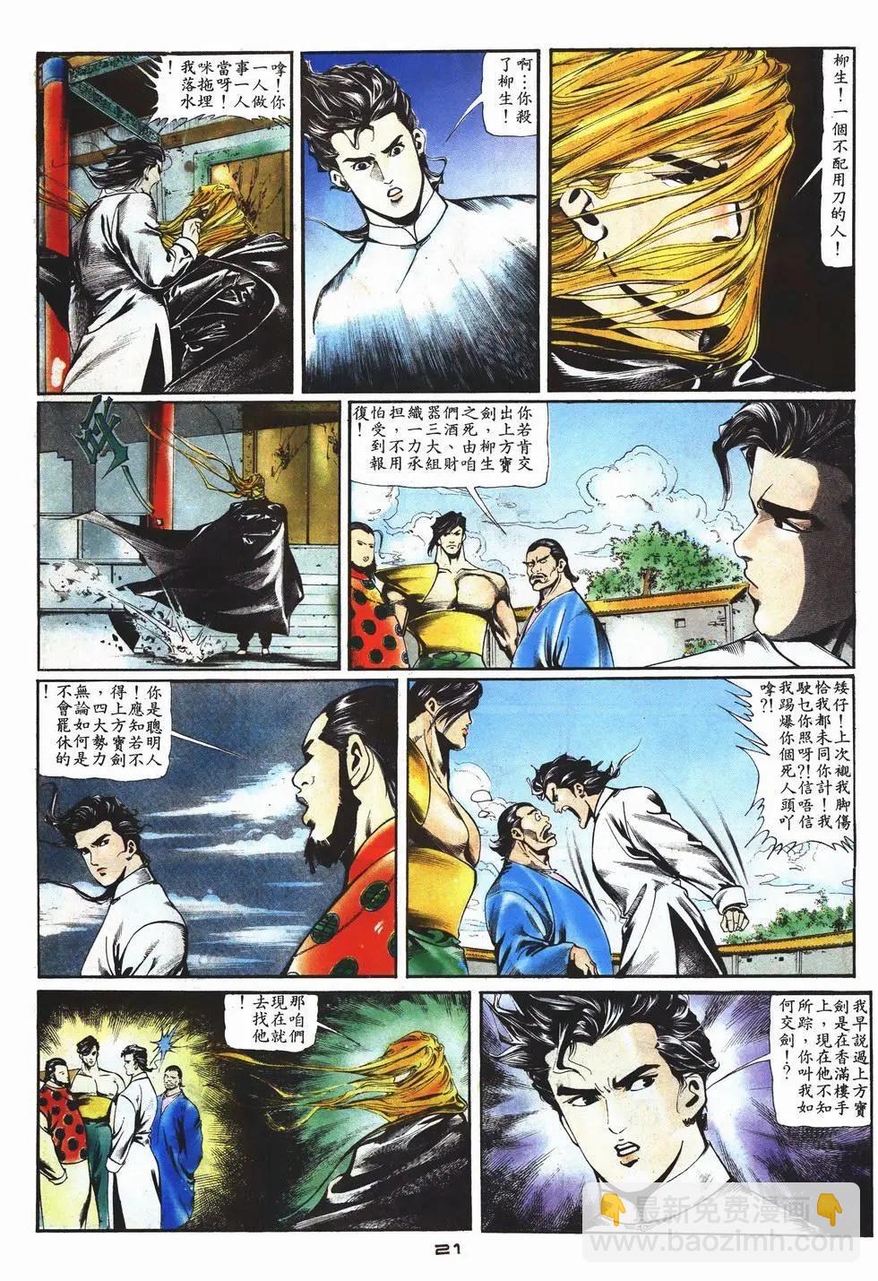 《戆男故事》第004卷 第21页