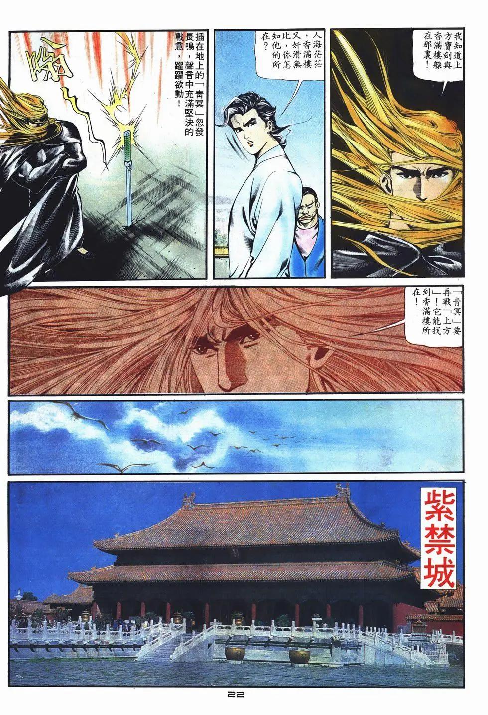 《戆男故事》第004卷 第22页
