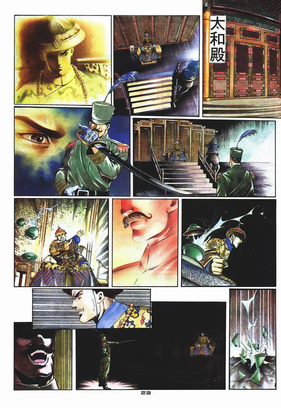 《戆男故事》第004卷 第23页
