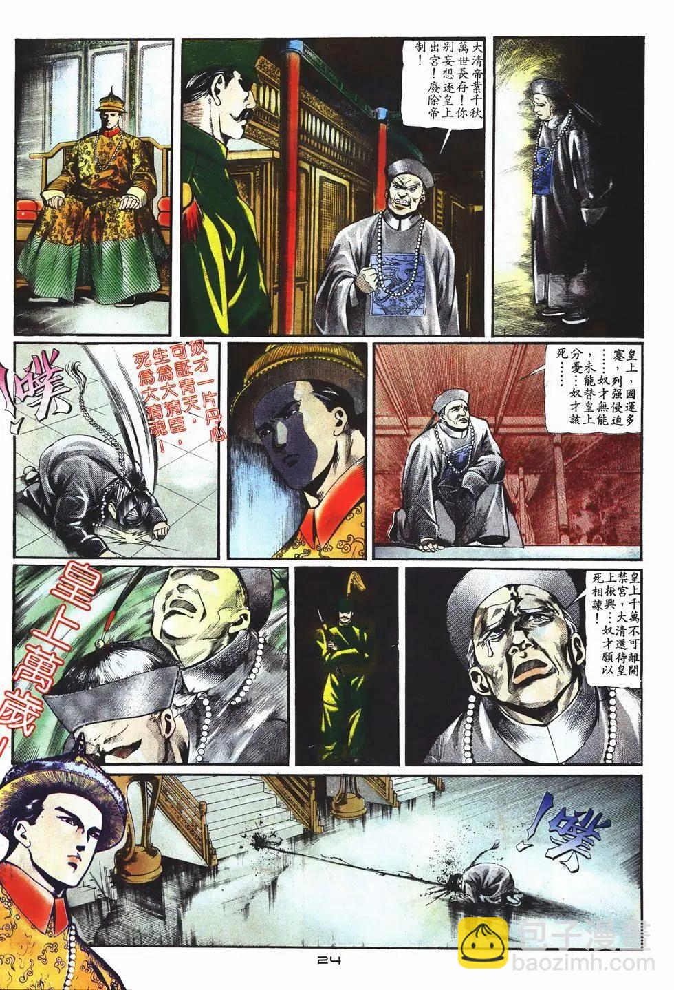 《戆男故事》第004卷 第24页