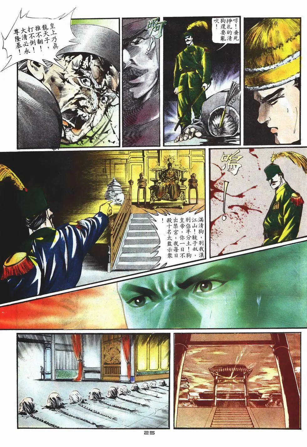 《戆男故事》第004卷 第25页