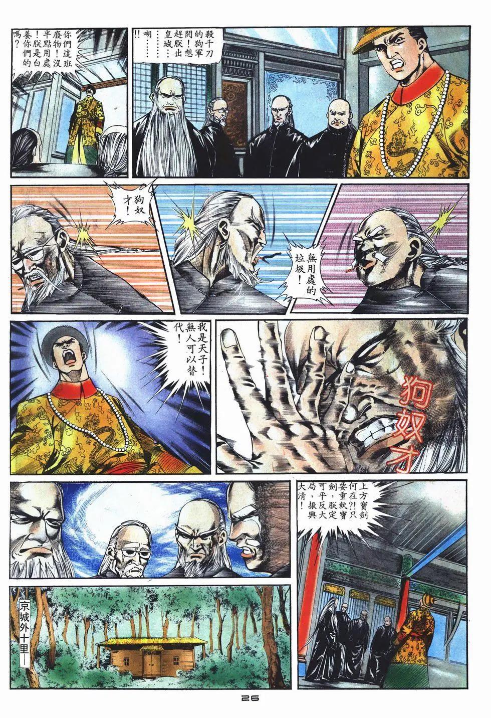 《戆男故事》第004卷 第26页