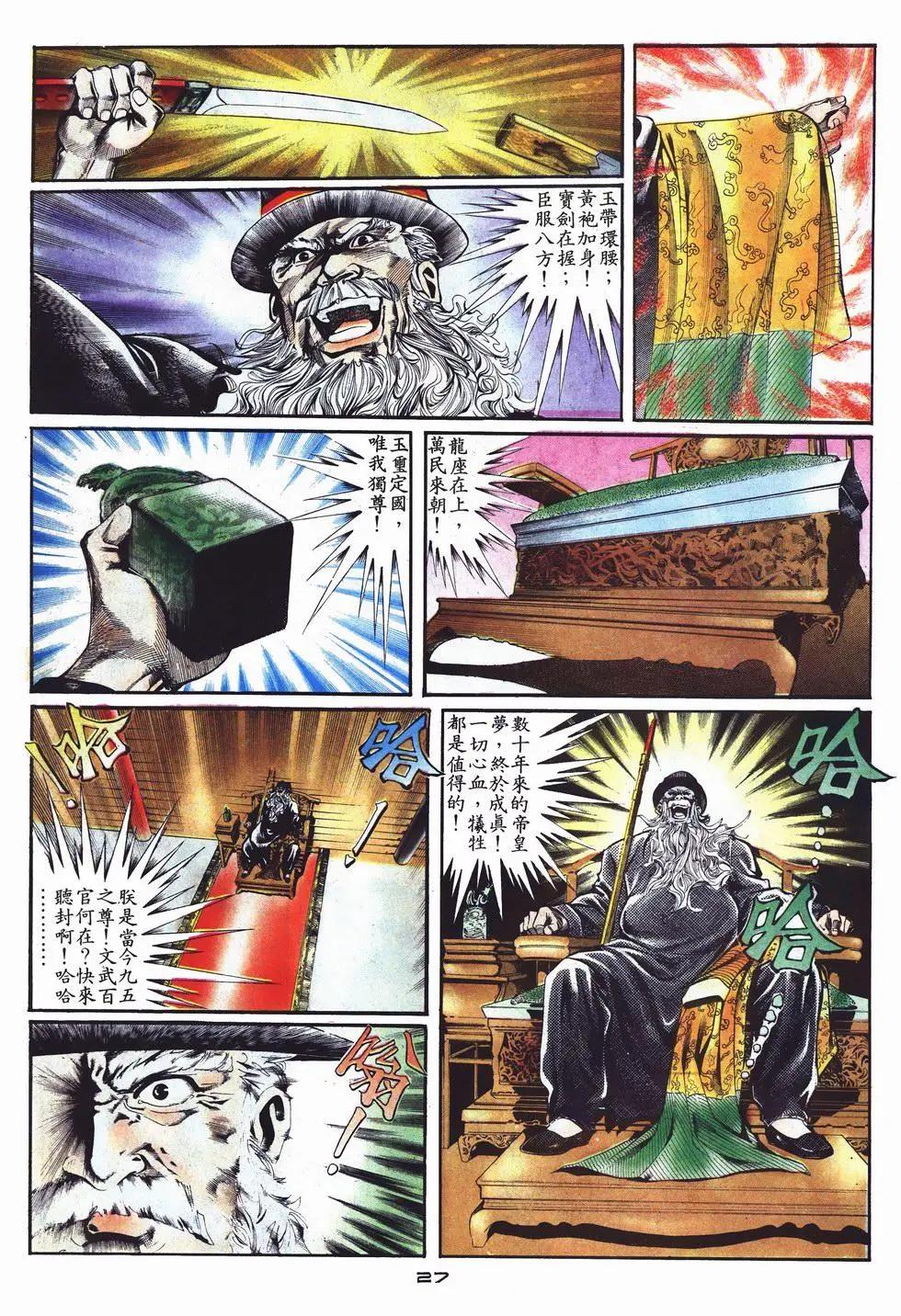 《戆男故事》第004卷 第27页