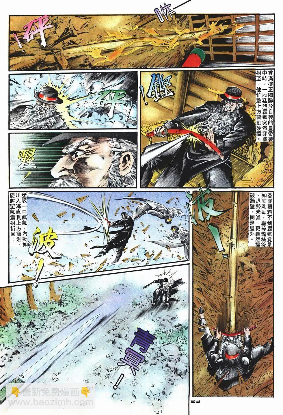 《戆男故事》第004卷 第28页