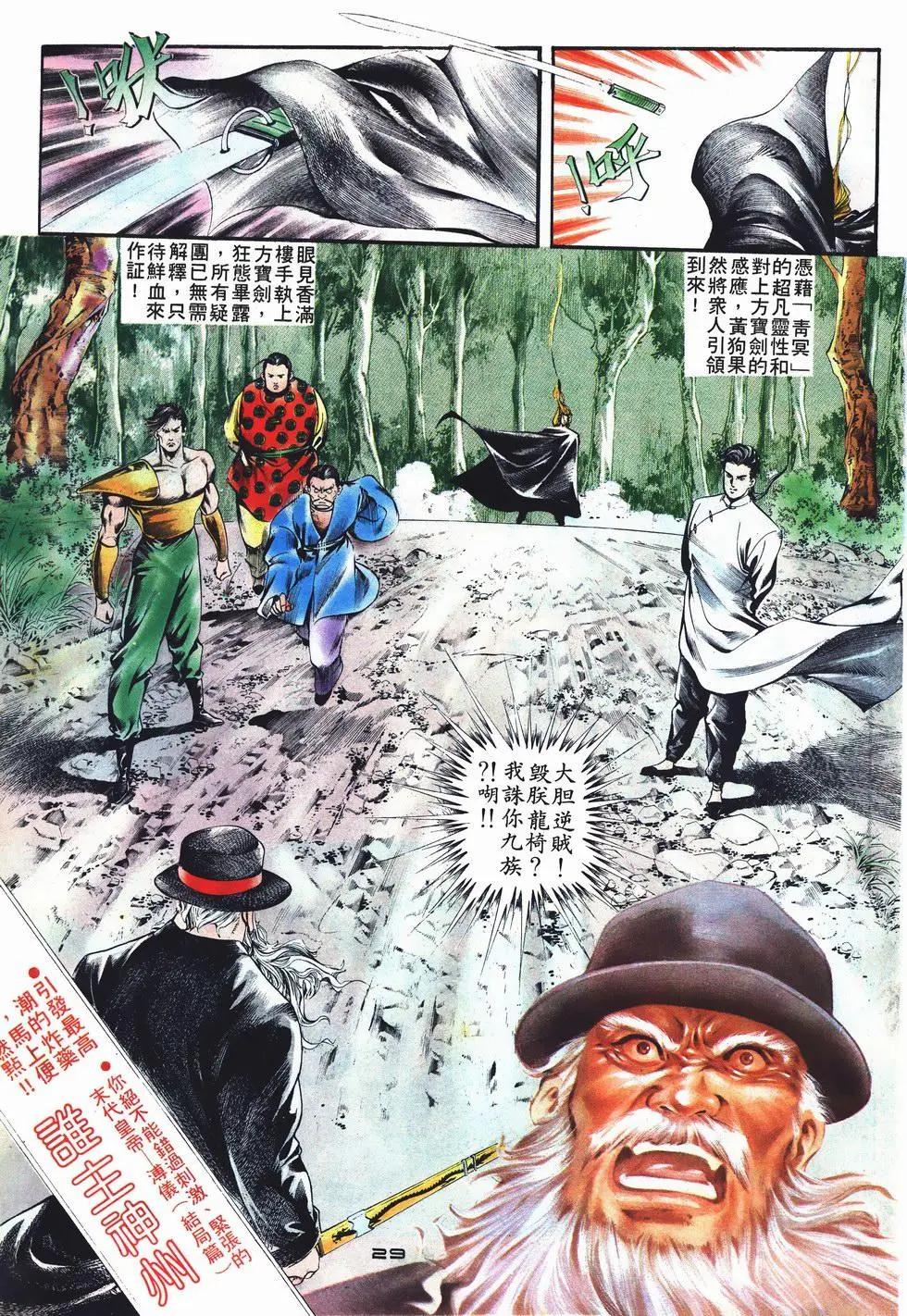 《戆男故事》第004卷 第29页