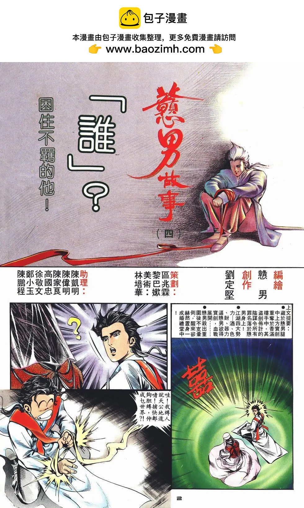 《戆男故事》第004卷 第2页