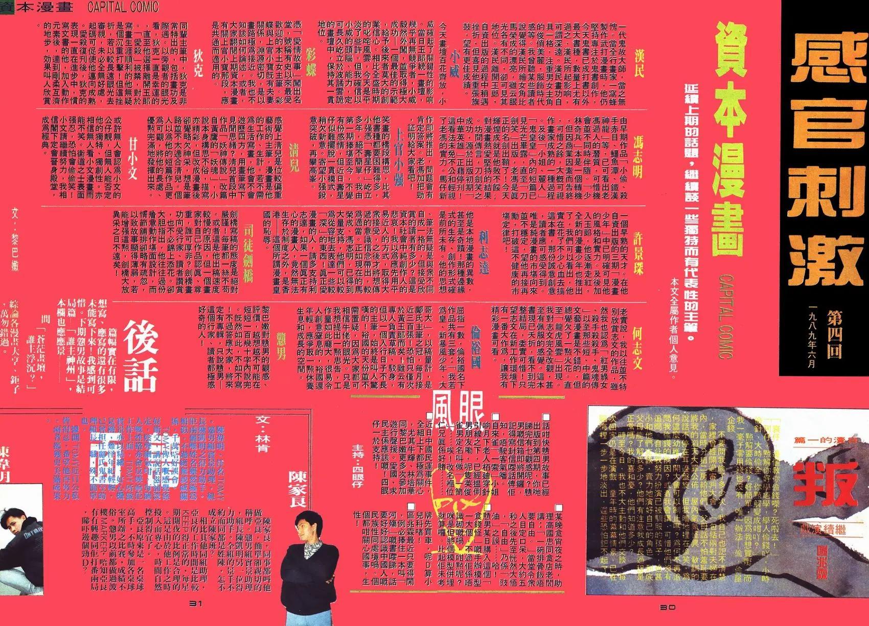 《戆男故事》第004卷 第30页